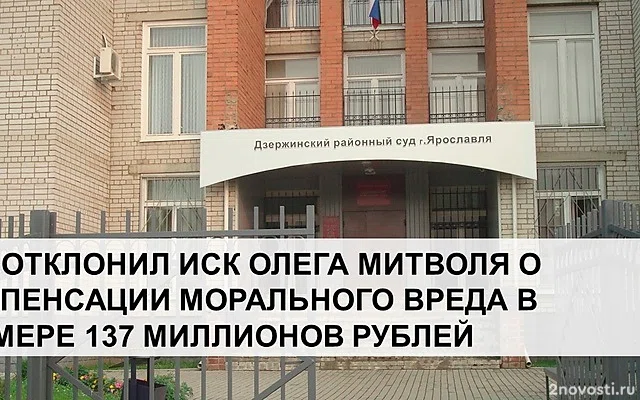 Суд отказал Митволю в иске о взыскании 137 млн с МВД и Минфина из-за кражи — Новости