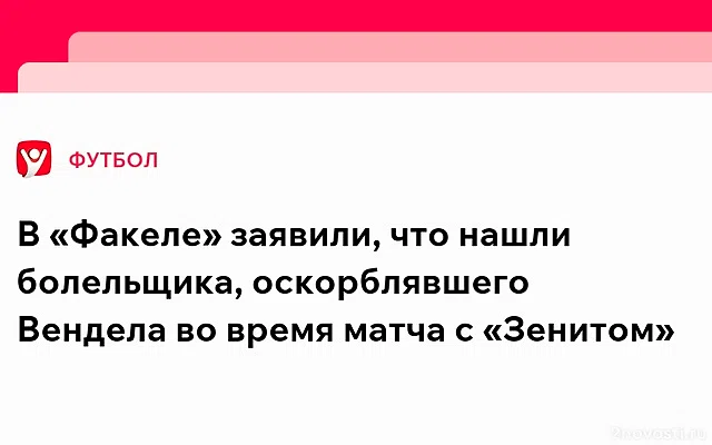 «Факел» оспорил в КДК РФС санкции, наложенные на команду после матча с «Зенитом» — Новости