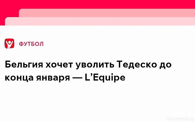 Тедеско отправили в отставку с поста главного тренера сборной Бельгии — Новости