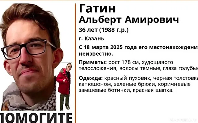 Ищут по всему Татарстану: в Казани пропал дизайнер Альберт Гатин — Новости