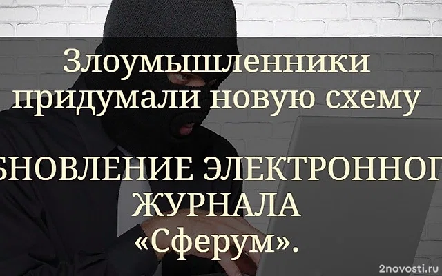 МВД предупредило о новой схеме кражи аккаунтов на Госуслугах через школьников — Новости