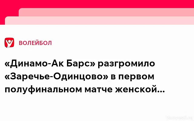 «Динамо-Ак Барс» одержало победу в первом матче полуфиналов чемпионата России — Новости