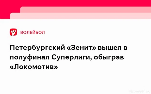 Петербургский «Зенит» вышел в полуфинал Суперлиги, обыграв «Локомотив» — Новости