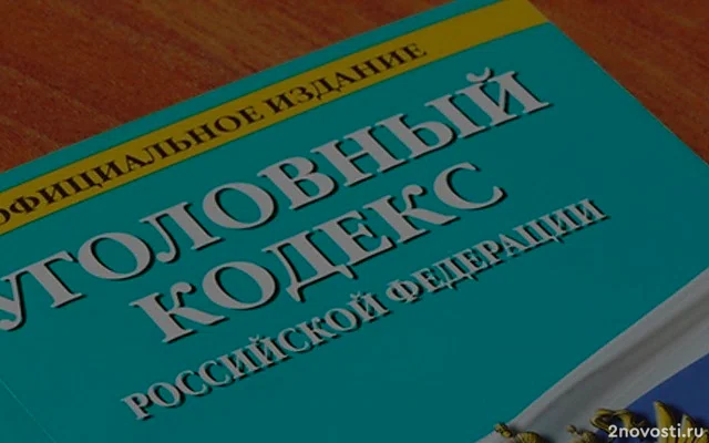 СК завел дело на директора завода в Пятигорске из-за дачи взятки — Новости