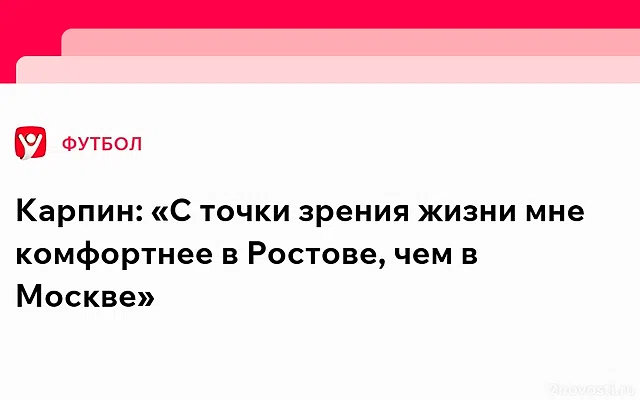 Валерий Карпин: Привыкаю к московским пробкам — Новости