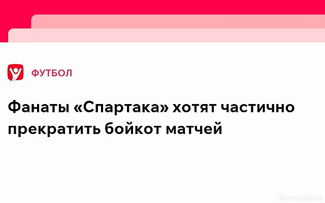 Активные фанаты «Спартака» хотят посещать матчи Кубка России — Новости