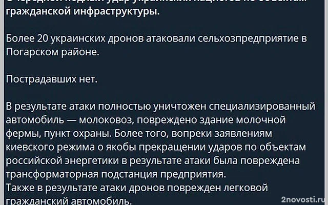 Более 20 дронов ВСУ атаковали сельхозпредприятие в Брянской области — Новости