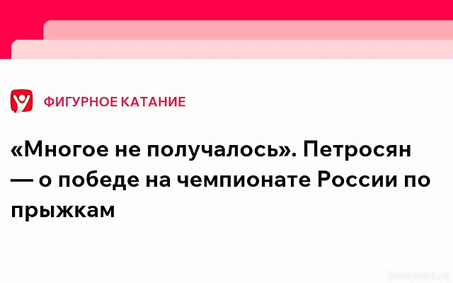 Петросян выиграла чемпионат России по прыжкам в Санкт-Петербурге — Новости