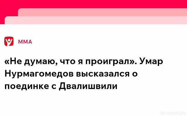 Умар Нурмагомедов проиграл Двалишвили и не смог завоевать титул UFC — Новости