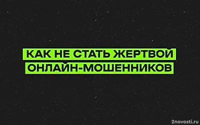 В Петербурге сосед уберег пенсионерку от передачи 5 млн рублей мошенникам — Новости