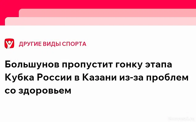 Большунов упал в скиатлоне на этапе Кубка России и завершил гонку пешком — Новости