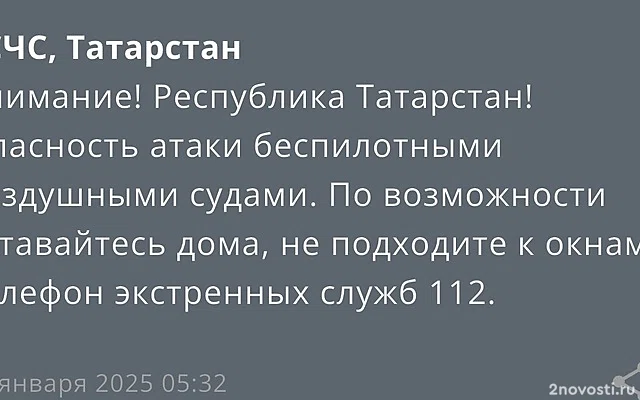 В Татарстане объявили угрозу атаки БПЛА, жителей призвали не покидать дома — Новости