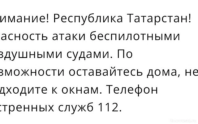 В Татарстане объявили угрозу атаки БПЛА, жителей призвали не покидать дома — Новости