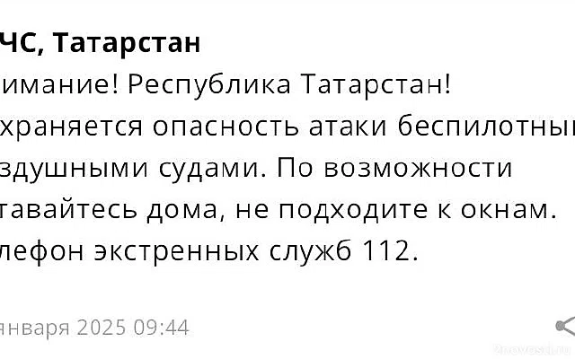 В Татарстане объявили угрозу атаки БПЛА, жителей призвали не покидать дома — Новости