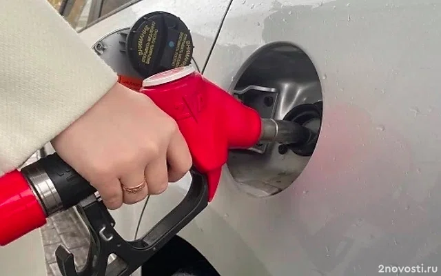 Власти региона пообещали, что бензин для калининградцев станет дешевле — Новости