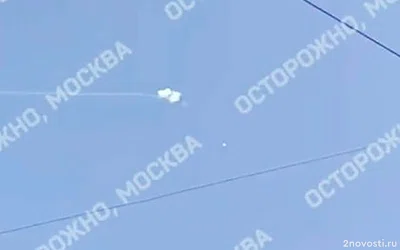 Опубликовано видео уничтожения беспилотника на юге Подмосковья — Новости