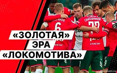 «Локомотив» проиграл клубу «Шанхай Порт» в первом товарищеском матче — Новости