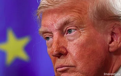NYT: Германия и ЕС понесут потери из-за повышения пошлин Трампом — Новости