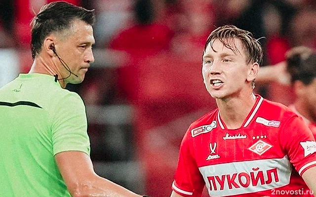 Талалаев назвал последовательным судейство в матче со «Спартаком» — Новости