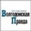 Волгодонская правда — Новости источника