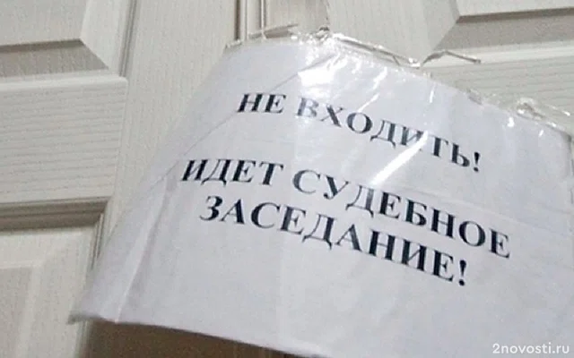 В Кургане осудили санитарку дома-интерната, задушившую ребенка &mdash; Новости