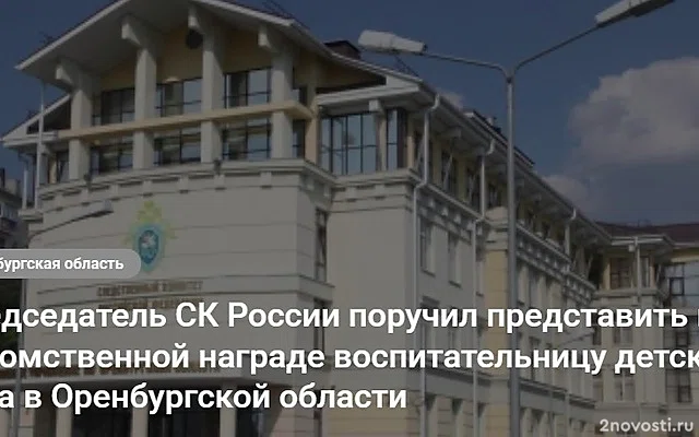 В ГД призвали наградить воспитательницу детсада, обезвредившую напавшего мужчину &mdash; Новости