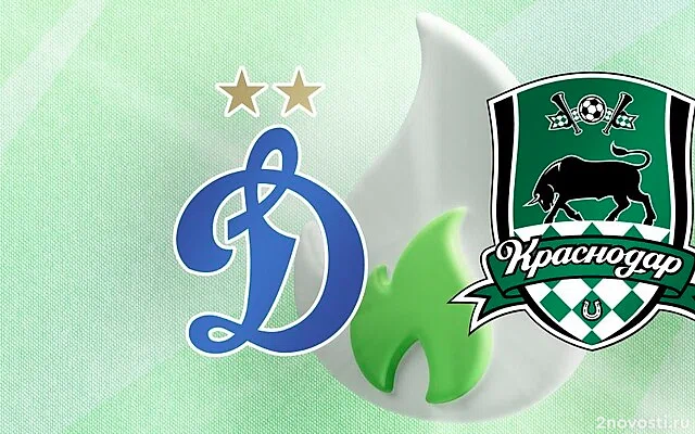 «Динамо» сыграет 10 февраля против «Краснодара» в матче Зимнего кубка РПЛ &mdash; Новости