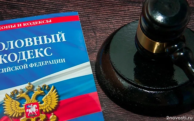 Статью 282 УК РФ планируют ужесточить — Новости