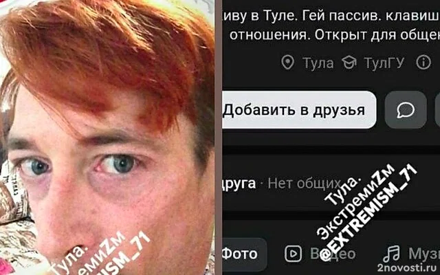 В Туле полиция впервые задержала представителя ЛГБТ за экстремизм — Новости