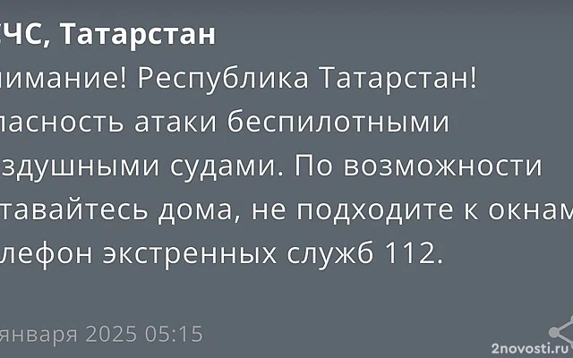 В Татарстане и Самарской области объявили угрозу атаки БПЛА — Новости