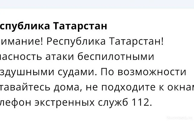 В Татарстане и Самарской области объявили угрозу атаки БПЛА — Новости