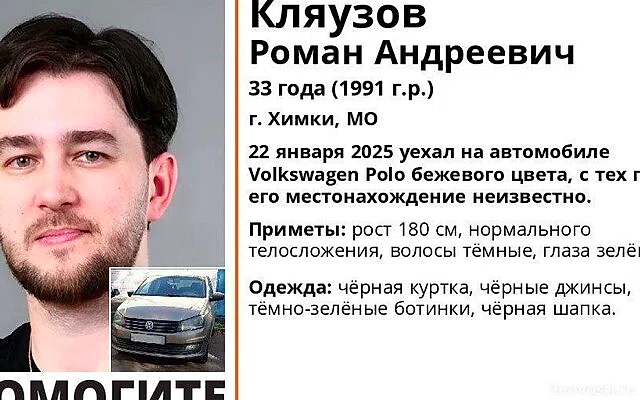 В Подмосковье при странных обстоятельствах пропал учитель истории Роман Кляузов — Новости