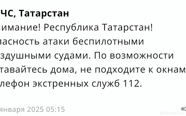 В Татарстане и Самарской области объявили угрозу атаки БПЛА — Новости