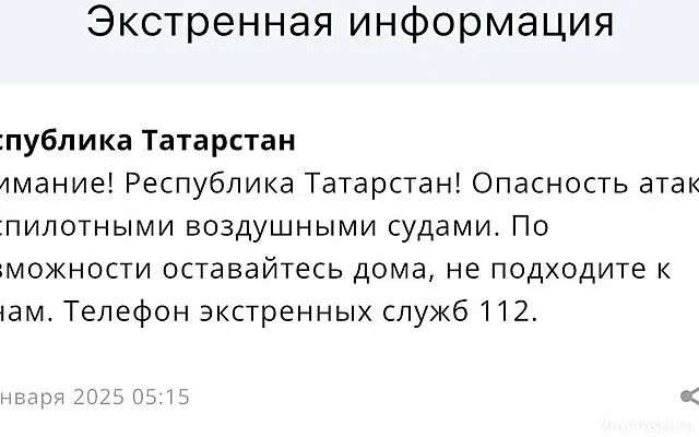 В Татарстане и Самарской области объявили угрозу атаки БПЛА — Новости