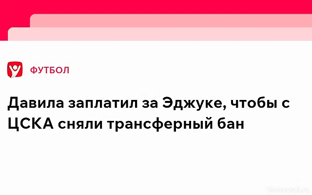 Игрок стал передвижным банкоматом. Так ЦСКА решил проблему с запретом ФИФА — Новости