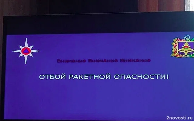 МЧС: на территории Брянской области объявили ракетную опасность — Новости