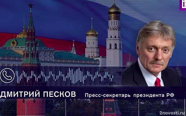 Песков: Россия готова к встрече Путина и Трампа, но сигналов от США пока нет — Новости