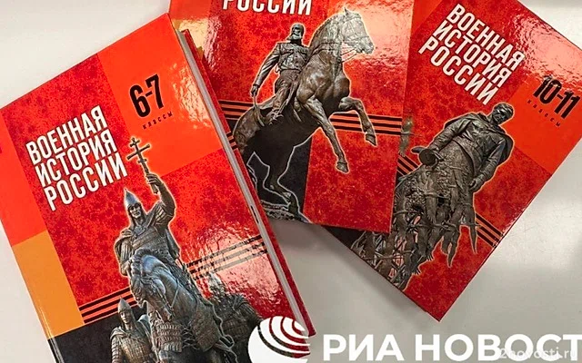 В РВИО представили новые учебники «Военная история России» — Новости