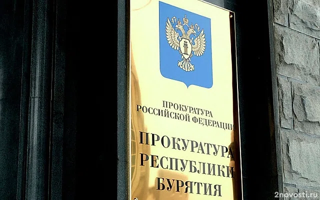 Жительнице Улан-Удэ дали 6,5 года колонии за хищение более 139 миллионов рублей — Новости