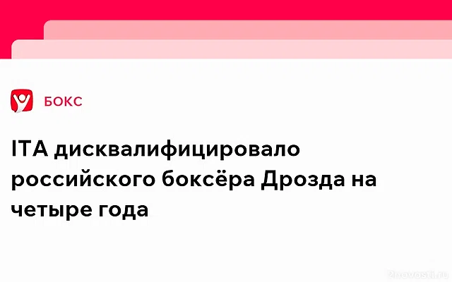 Григорий Дрозд дисквалифицирован на 4 года из-за нарушений антидопинга — Новости