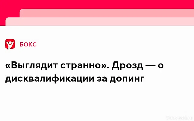 Григорий Дрозд дисквалифицирован на 4 года из-за нарушений антидопинга — Новости