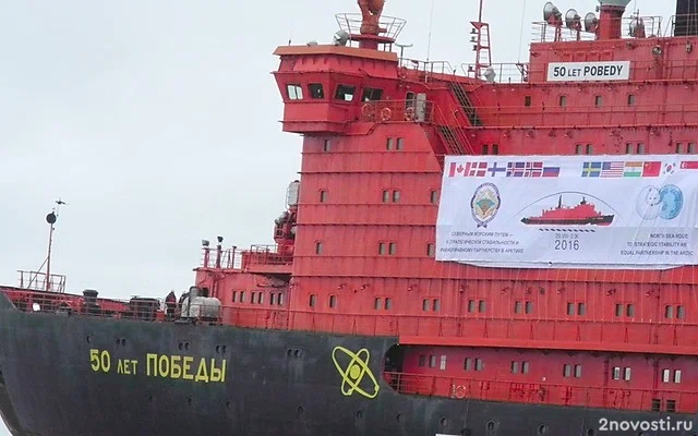 Атомный ледокол «50 лет Победы» получил повреждения обшивки в Карском море — Новости