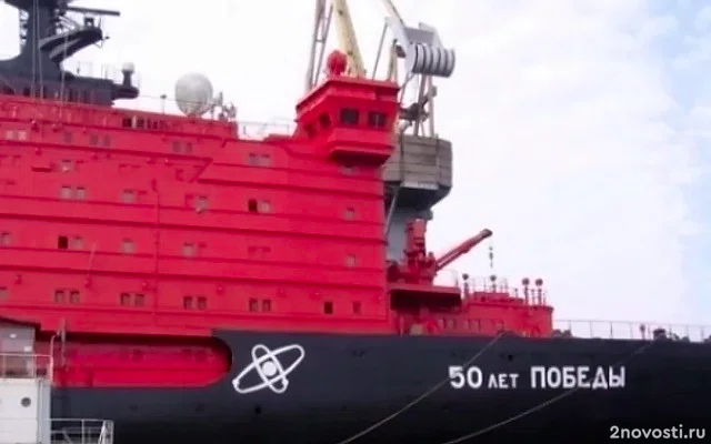 Атомный ледокол «50 лет Победы» получил повреждения обшивки в Карском море — Новости