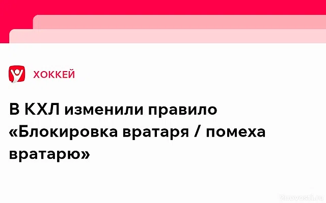 КХЛ изменила правила после незасчитанной шайбы «Спартака» и жалобы Жамнова — Новости