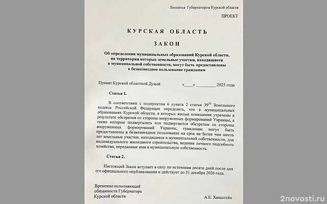 Хинштейн предложил закон о возврате земли в собственность жителям приграничья — Новости