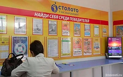 Победитель лотереи «Новогодний миллиард» оформил выигрыш в 1 млрд руб — Новости