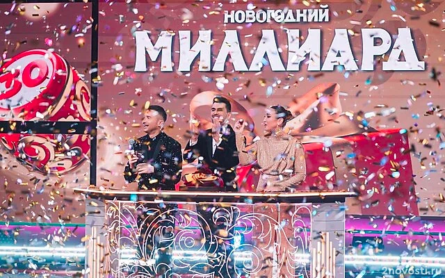 Победитель лотереи «Новогодний миллиард» оформил выигрыш в 1 млрд руб — Новости