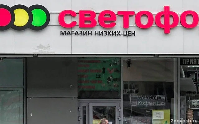 Часть магазинов «Светофор» в Петербурге закрыли по требованию Роспотребнадзора — Новости