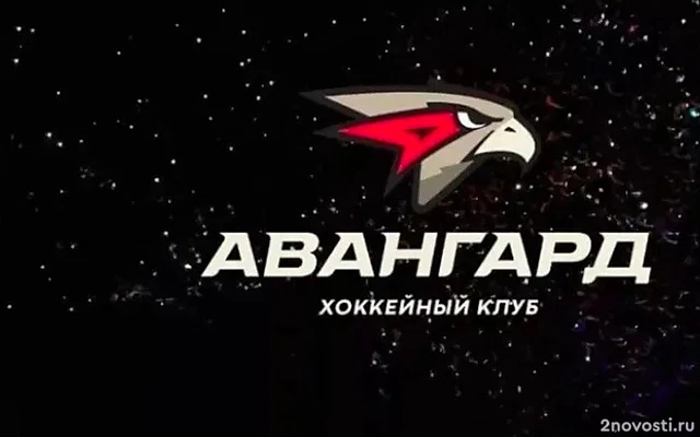 Дубль Окулова помог «Авангарду» победить «Барыс» — Новости