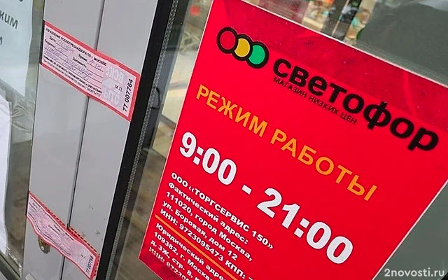 Часть магазинов «Светофор» в Петербурге закрыли по требованию Роспотребнадзора — Новости